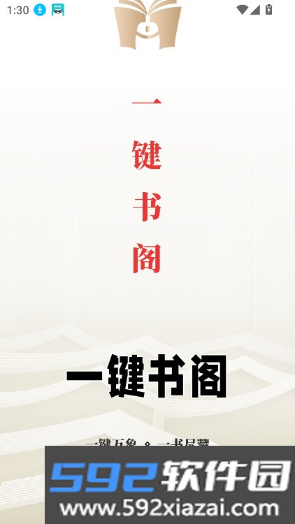 一键书阁app官方下载最新版截图10