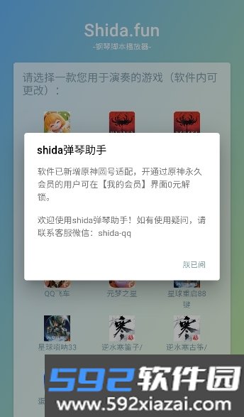 心动小镇弹琴助手app官方最新版(Shida弹琴助手)