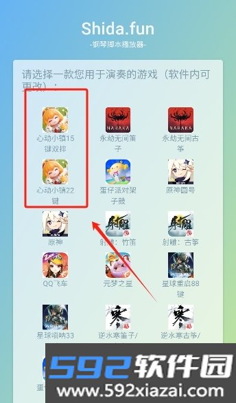 心动小镇弹琴助手app官方最新版(Shida弹琴助手)截图0