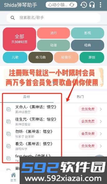 心动小镇弹琴助手app官方最新版(Shida弹琴助手)截图1