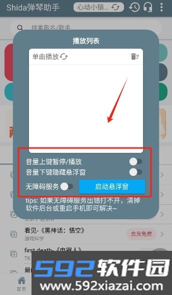 心动小镇弹琴助手app官方最新版(Shida弹琴助手)截图2