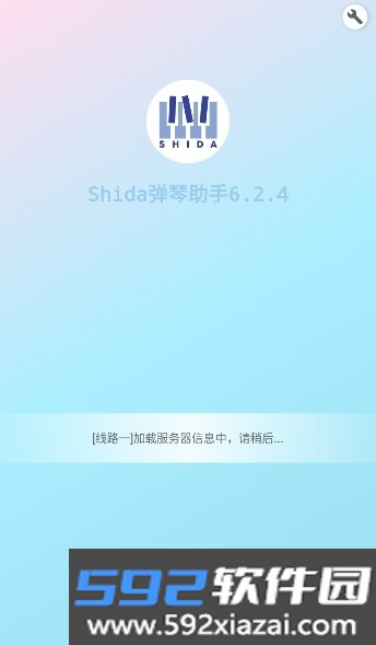 心动小镇弹琴助手app官方最新版(Shida弹琴助手)截图3