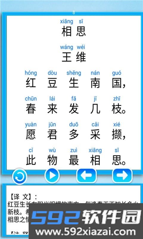汉语拼音学习宝app