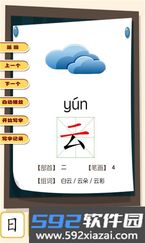 汉语拼音学习宝app截图3