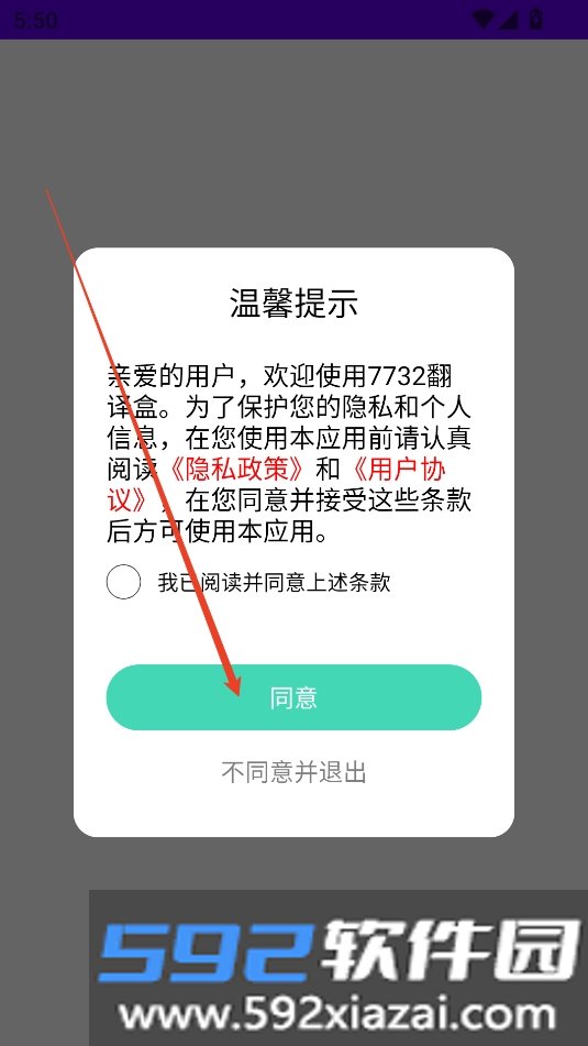 7732翻译盒软件2026最新版本
