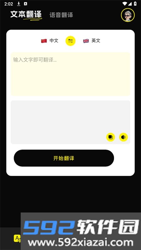7732翻译盒软件2026最新版本截图4