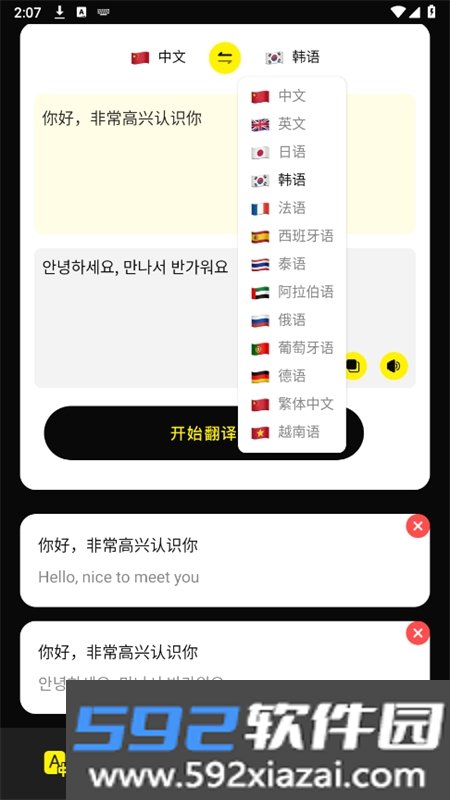 7732翻译盒软件2026最新版本截图5