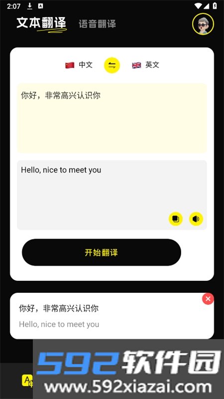 7732翻译盒软件2026最新版本截图7