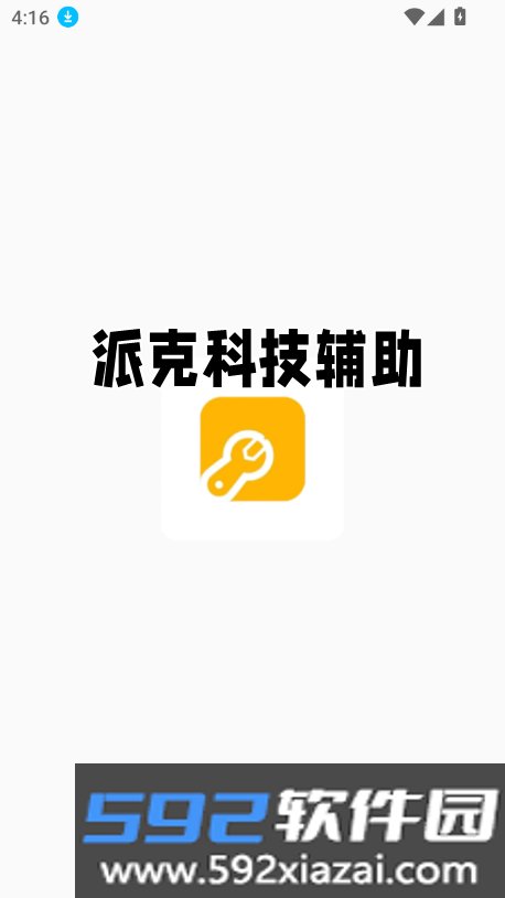 派克科技下载官方正版(gm工具箱)截图9