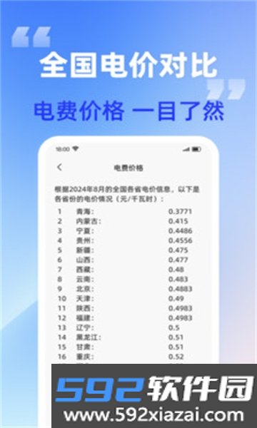 水电快查软件2026安卓最新版本截图5