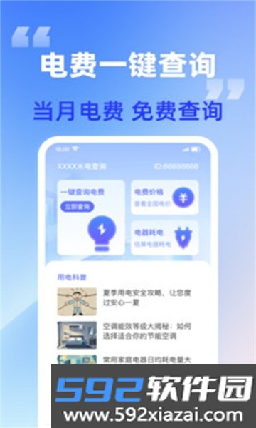 水电快查软件2026安卓最新版本截图6