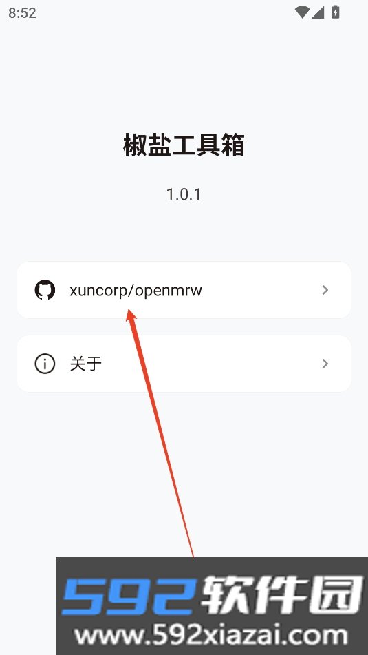 椒盐工具箱APP安卓