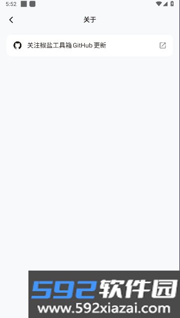 椒盐工具箱APP安卓免费版截图7