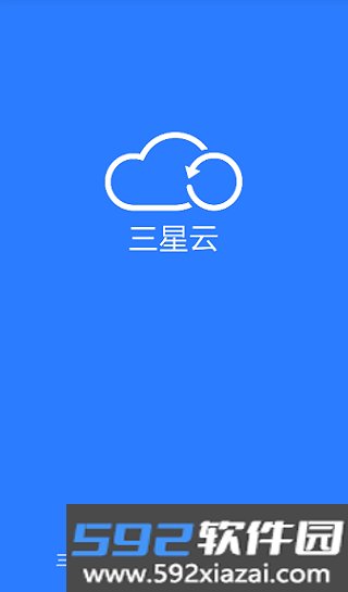 三星云服务客户端截图6