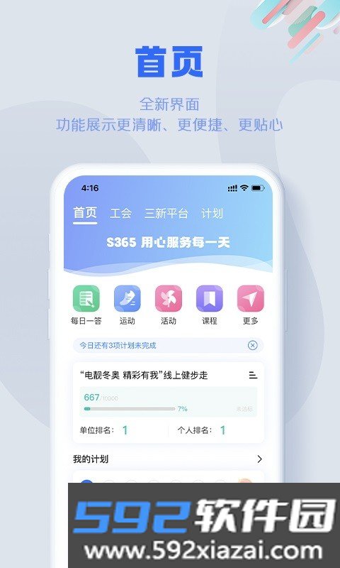 s365国网公司健步走app