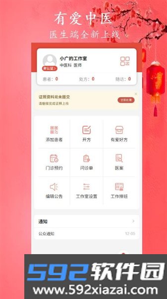 有爱中医最新版截图5