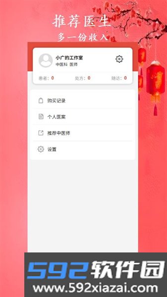 有爱中医最新版截图6