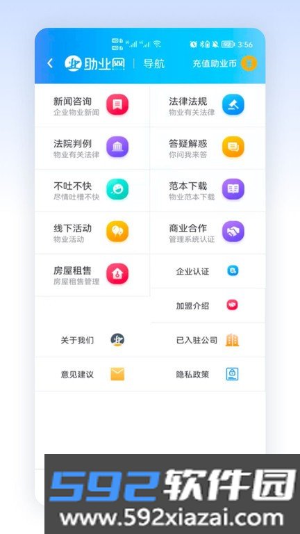 助业网官方截图3