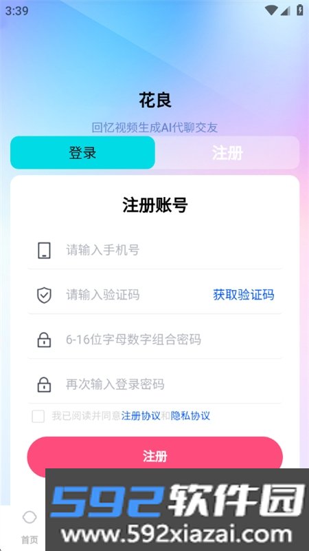 花良app官方下载最新版本2026截图7