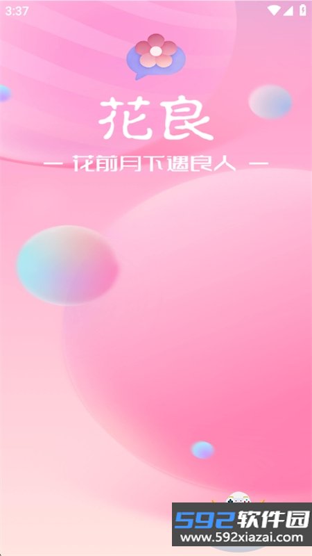 花良app官方下载最新版本2026截图8