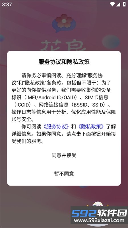 花良app官方下载最新版本2026截图9