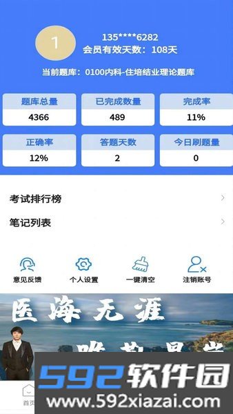 医海医考app