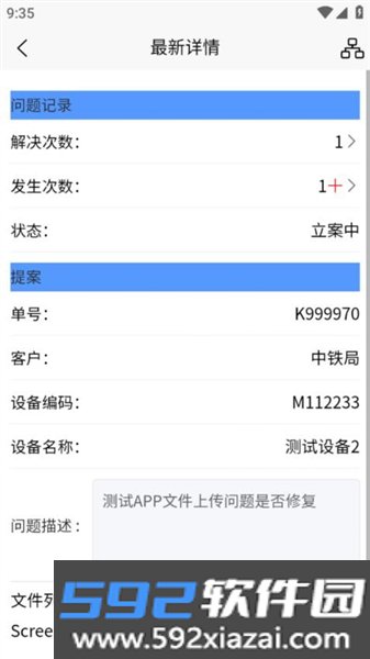 佳创设备生产装配管理