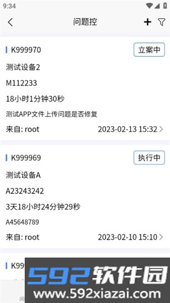 佳创设备生产装配管理截图4