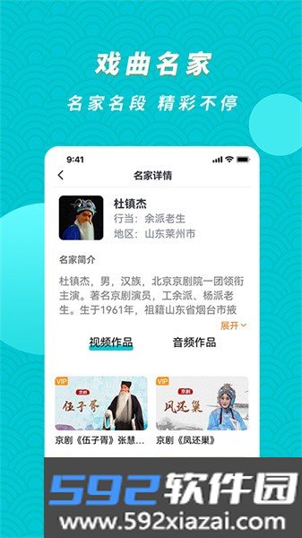 梨园行戏曲