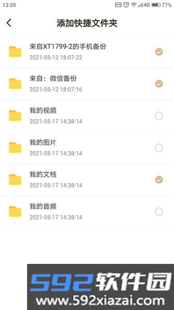 联想个人云app下载安卓最新版截图4