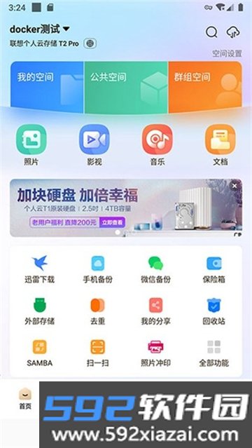 联想个人云app下载安卓最新版截图5