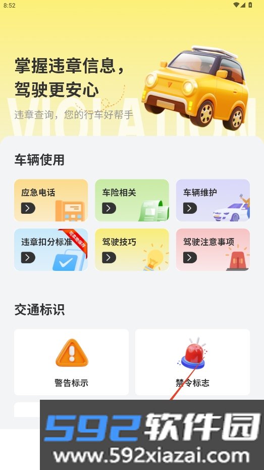 违章处罚查询APP