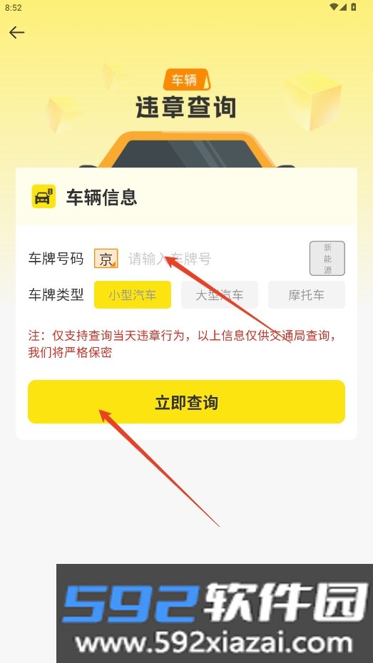 违章处罚查询APP官方免费版截图5