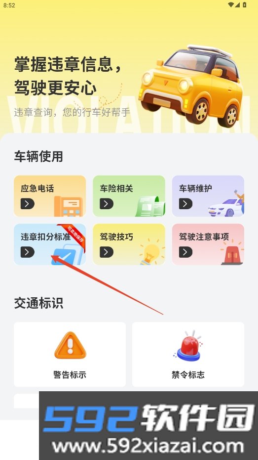 违章处罚查询APP官方免费版截图6
