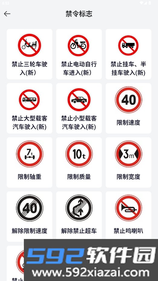 违章处罚查询APP官方免费版截图7
