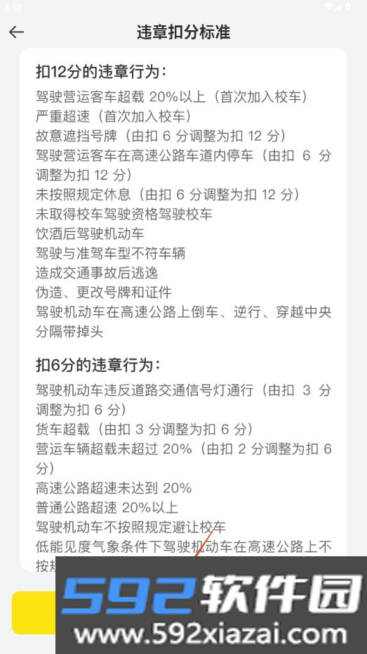 违章处罚查询APP官方免费版截图9