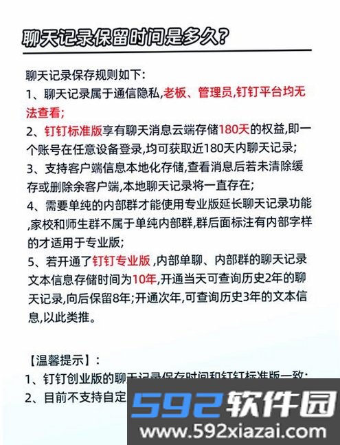 聊天记录秒备份管家截图10