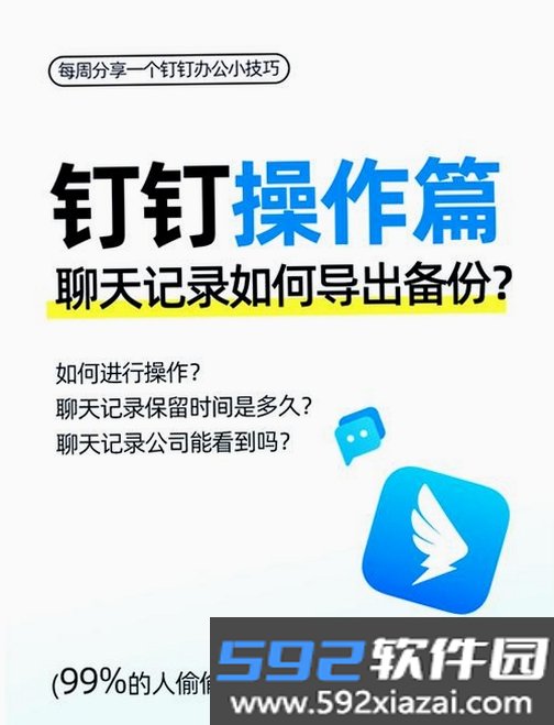 聊天记录秒备份管家截图7