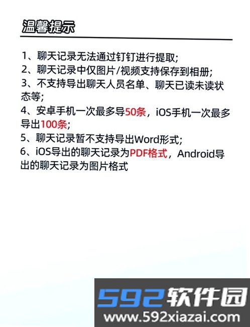 聊天记录秒备份管家截图9