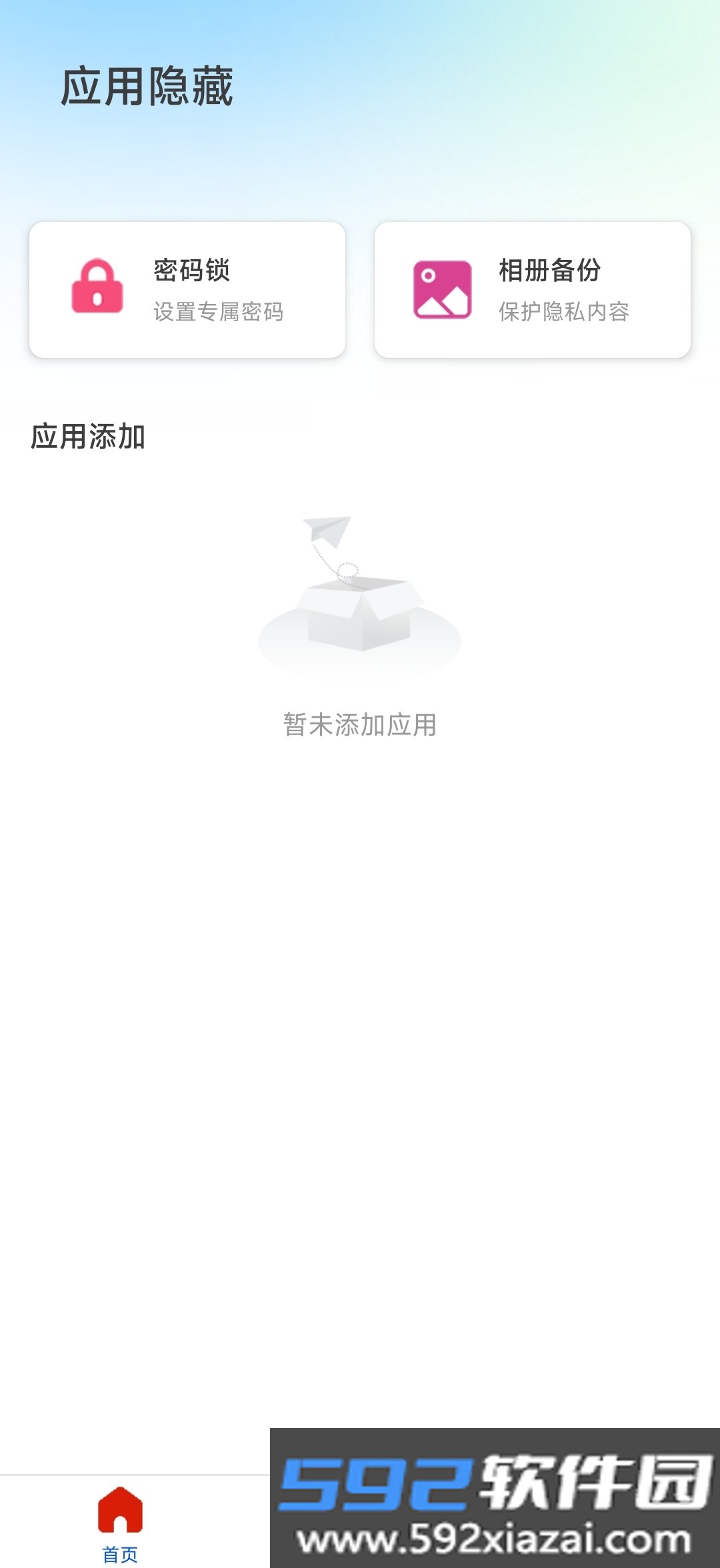 软件隐身助手最新免费版截图3