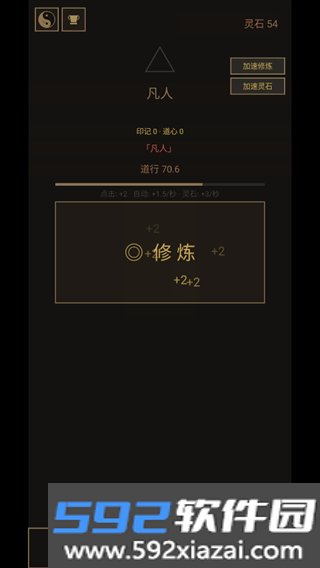 增量修仙