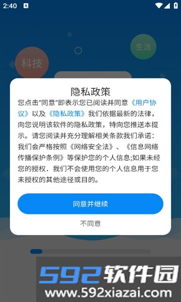 早观天下大事APP安卓正式版截图6
