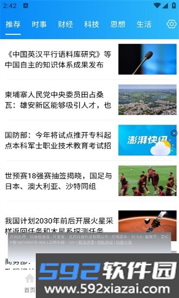 早观天下大事APP安卓正式版截图7