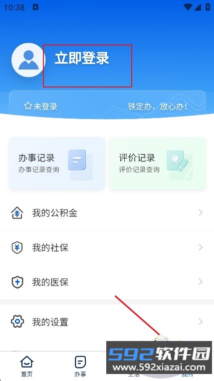 铁定办
