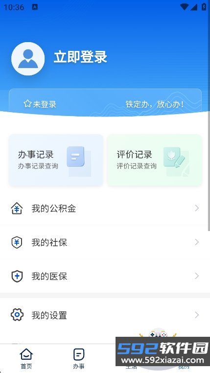 铁定办app官方版下载截图10