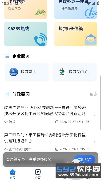 铁定办app官方版下载截图7