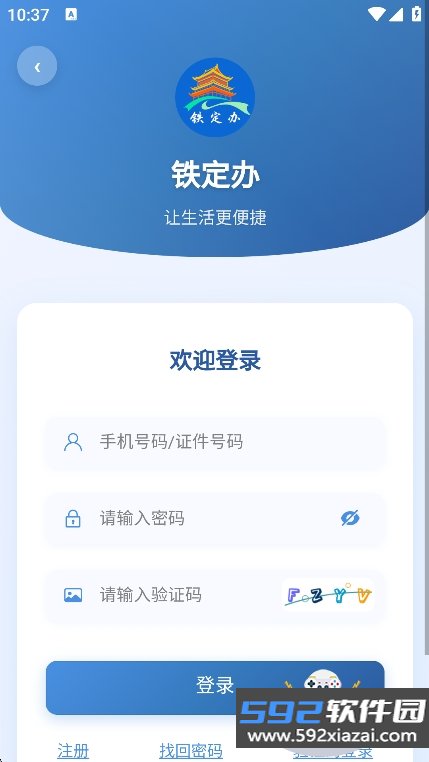 铁定办app官方版下载截图8