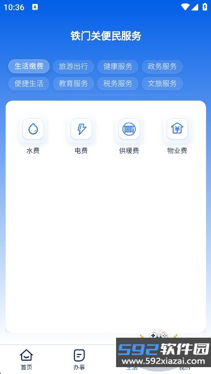 铁定办app官方版下载截图9