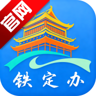 铁定办app官方版下载