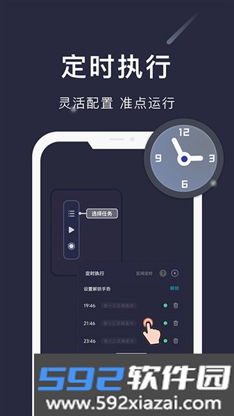 自动点点app
